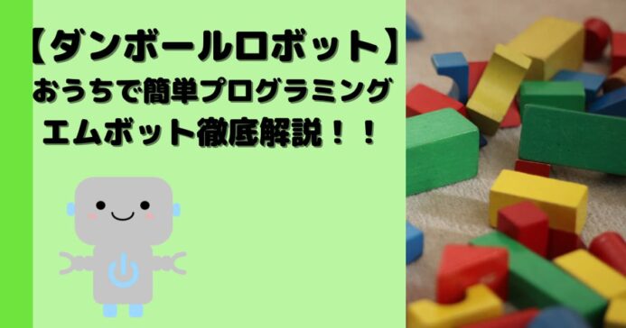 ころがスイッチデラックスキット 対象年齢で十分遊べます みたろうさんち