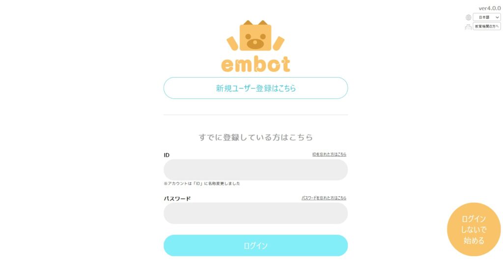 エムボットアプリ画面