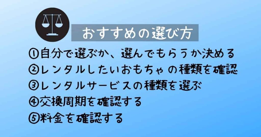 おすすめの選び方