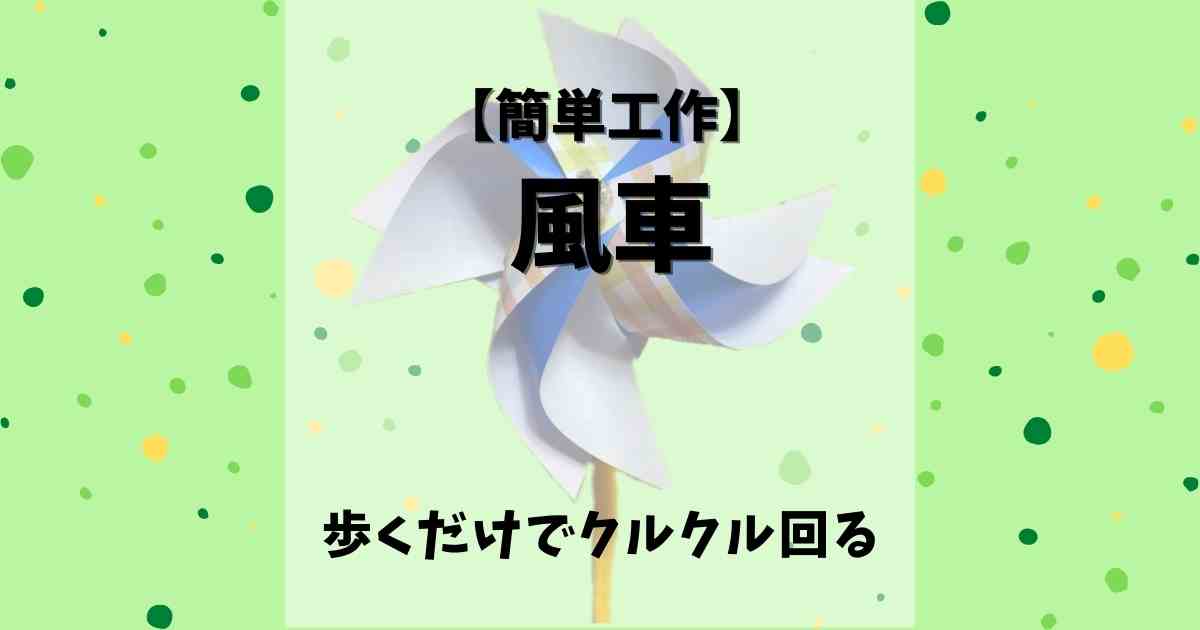 簡単工作 よく回る 折り紙で風車 みたろうさんち