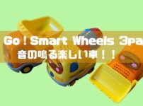 Go！Go！Smart Wheels 3pack